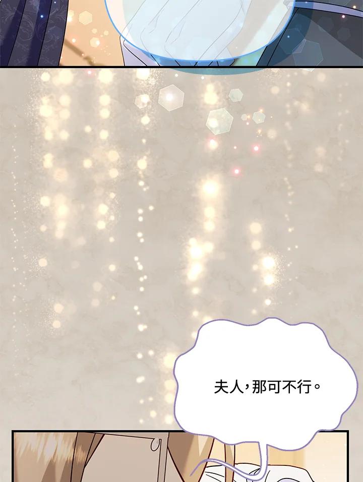 《解救好战丈夫的女儿》第64话 第3页