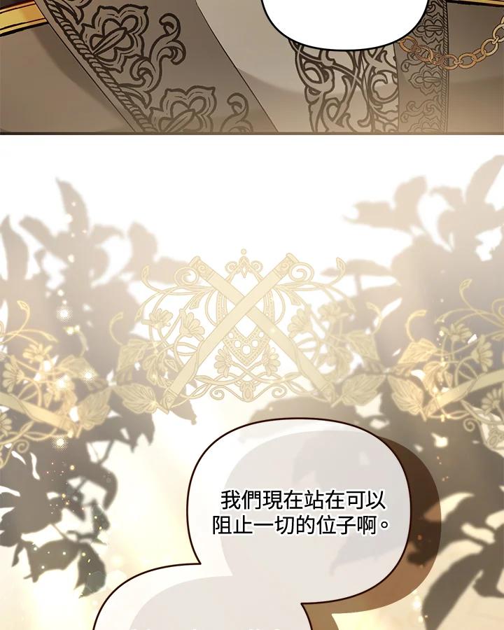 《解救好战丈夫的女儿》第64话 第14页