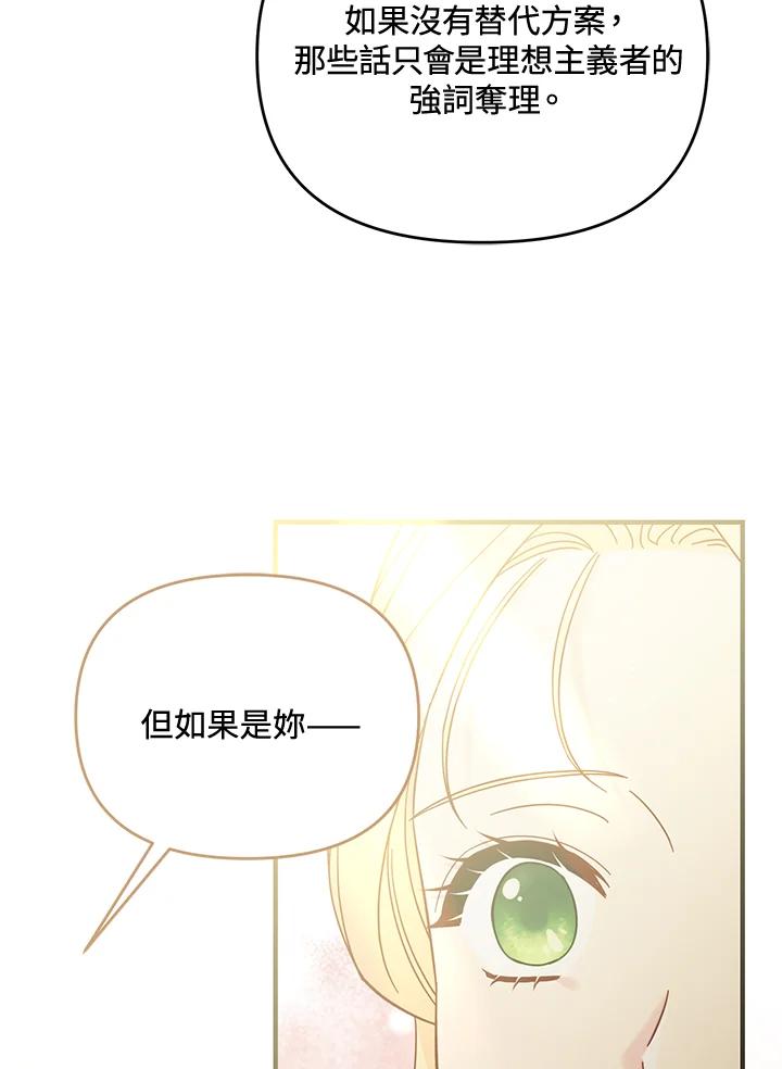 《解救好战丈夫的女儿》第64话 第19页