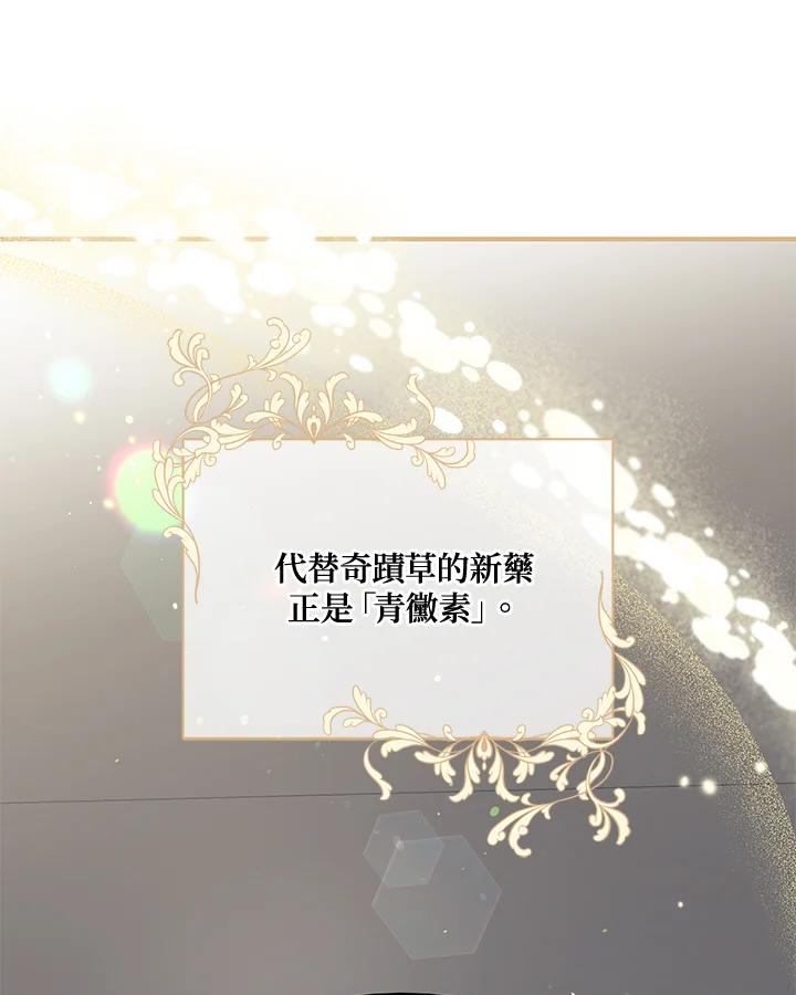 《解救好战丈夫的女儿》第64话 第98页