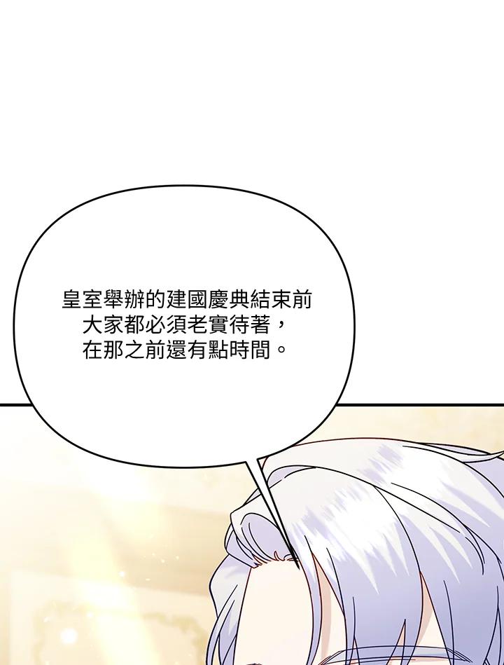 《解救好战丈夫的女儿》第64话 第38页