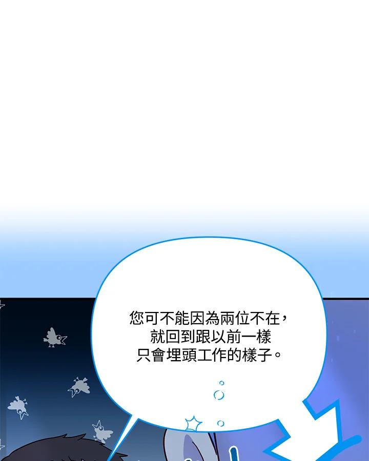 《解救好战丈夫的女儿》第64话 第68页