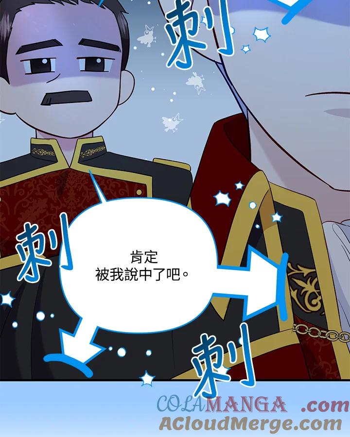 《解救好战丈夫的女儿》第64话 第69页