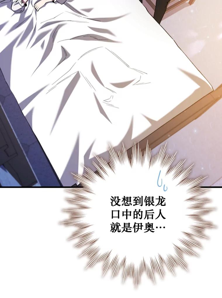 《噬龙魔法师》63.龙帝 第116页