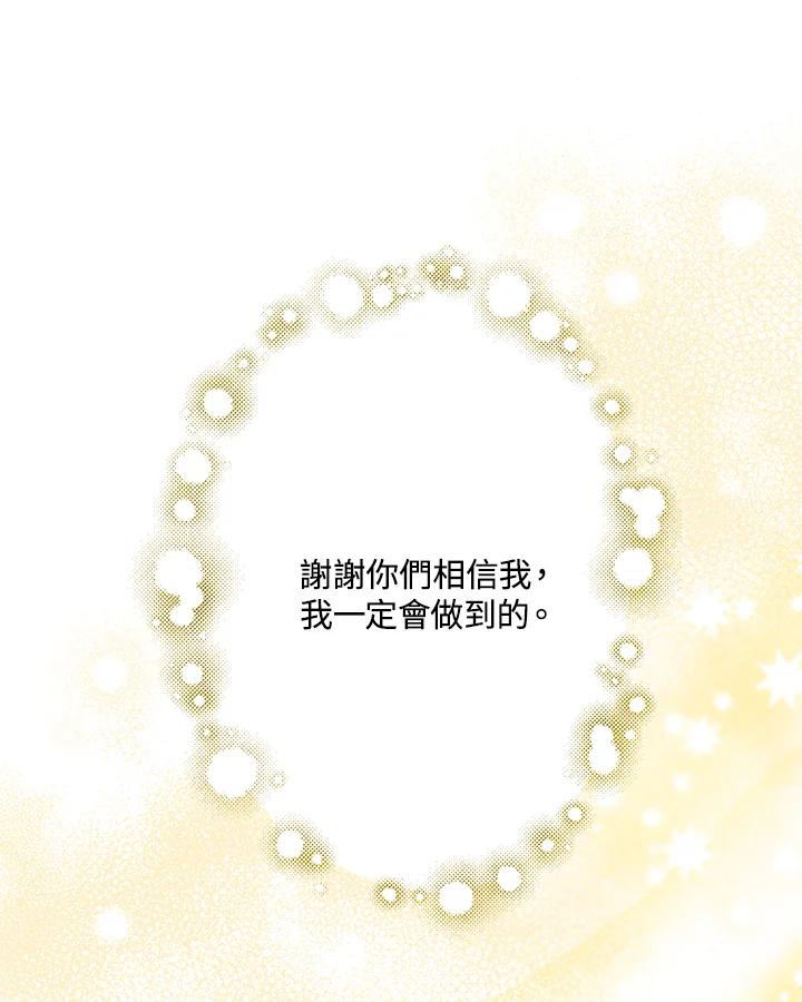 《解救好战丈夫的女儿》第64话 第43页