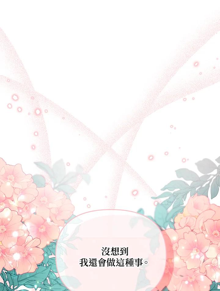 《解救好战丈夫的女儿》第64话 第88页