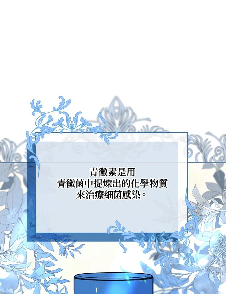《解救好战丈夫的女儿》第64话 第100页