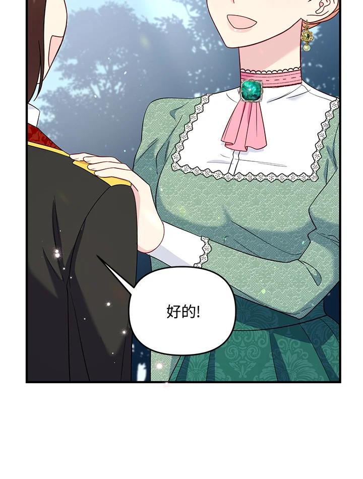 《解救好战丈夫的女儿》第64话 第87页