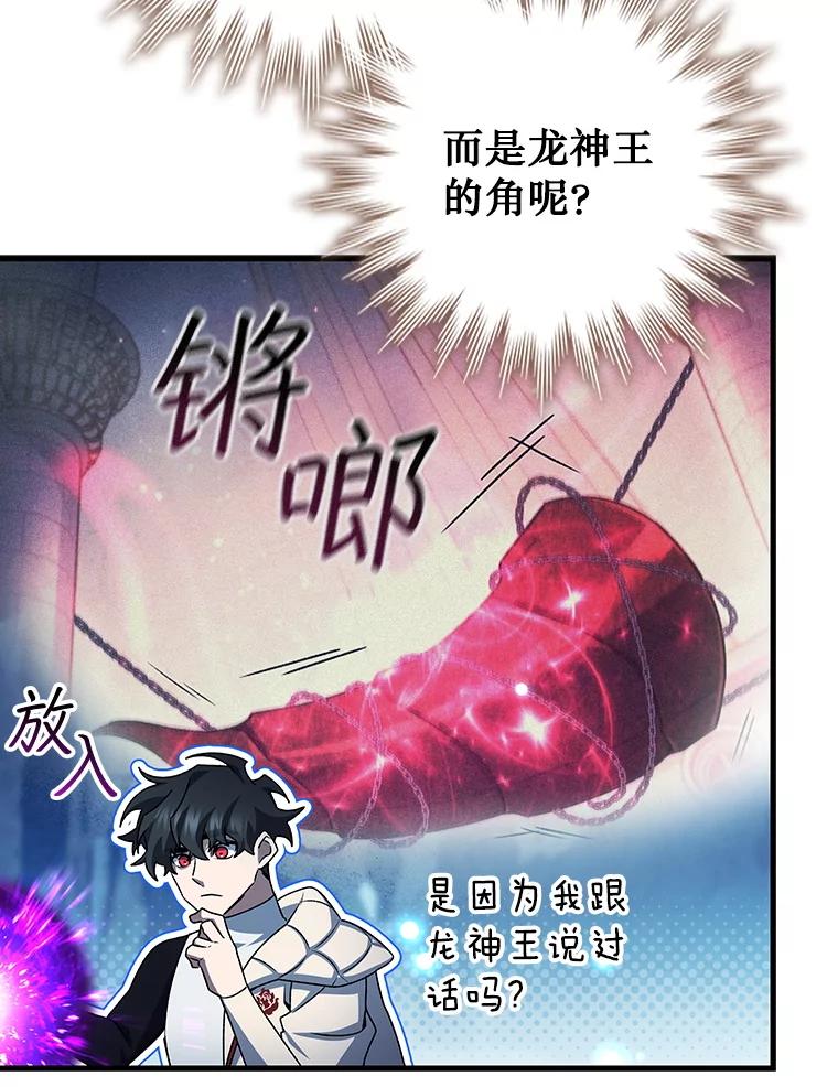 《噬龙魔法师》63.龙帝 第70页