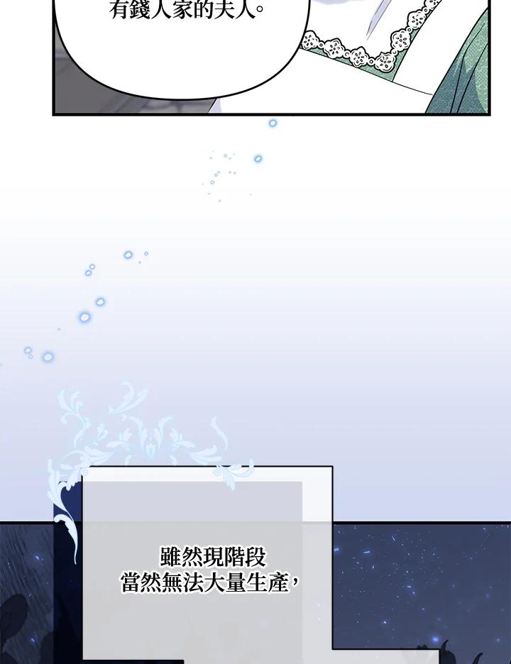 《解救好战丈夫的女儿》第64话 第104页