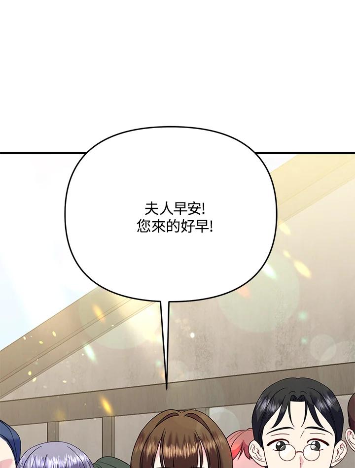 《解救好战丈夫的女儿》第64话 第84页