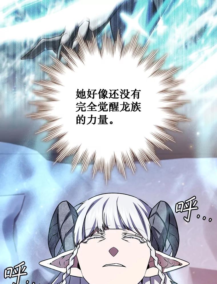 《噬龙魔法师》63.龙帝 第119页