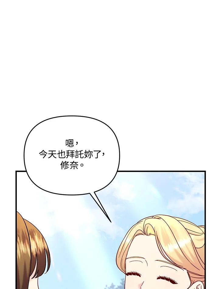 《解救好战丈夫的女儿》第64话 第86页