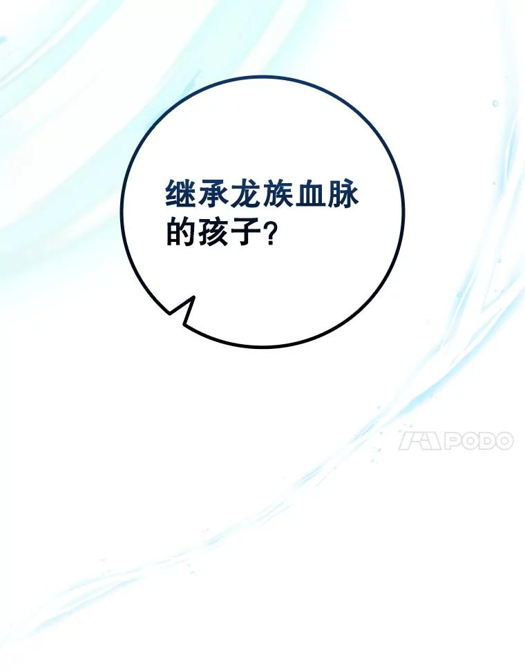 《噬龙魔法师》63.龙帝 第84页