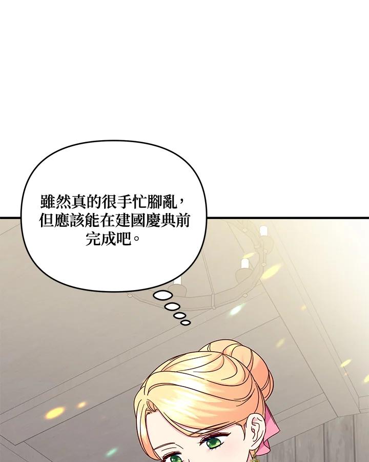 《解救好战丈夫的女儿》第64话 第96页
