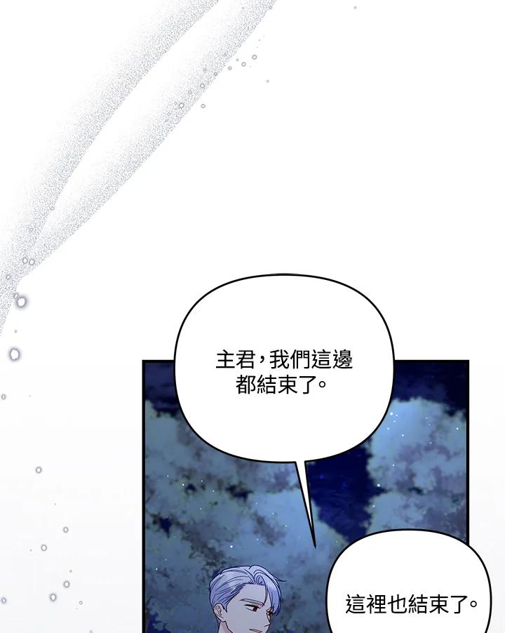 《解救好战丈夫的女儿》第64话 第55页