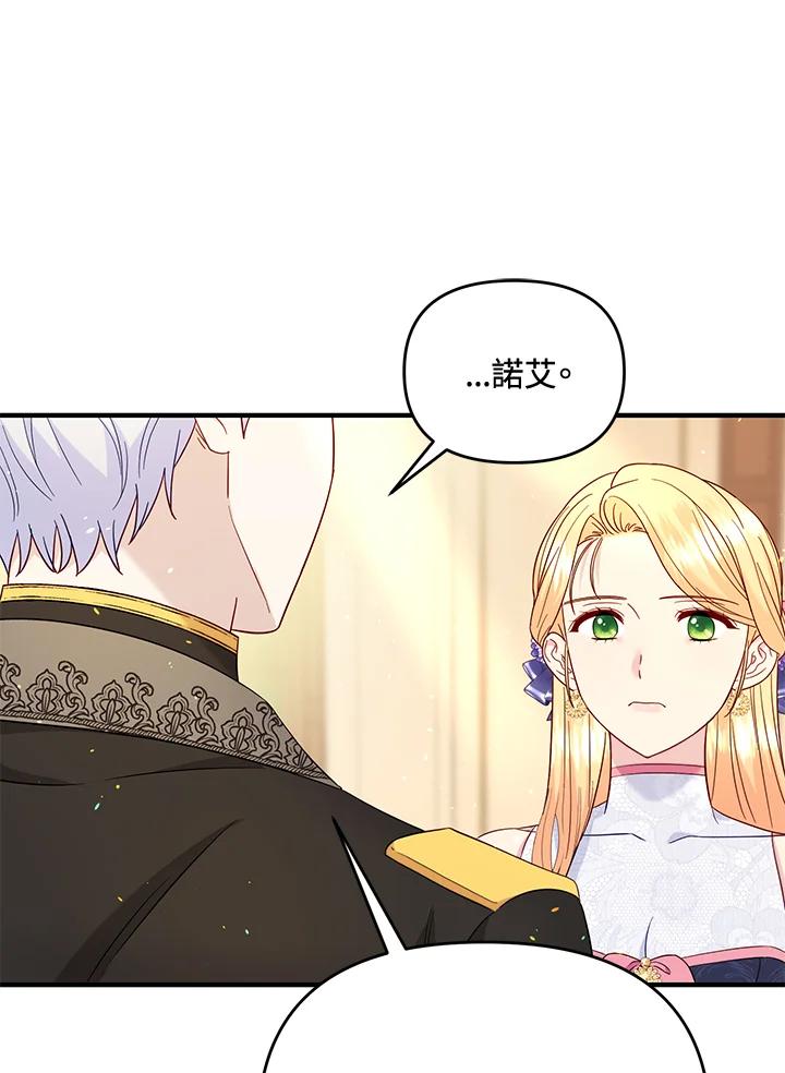 《解救好战丈夫的女儿》第64话 第18页