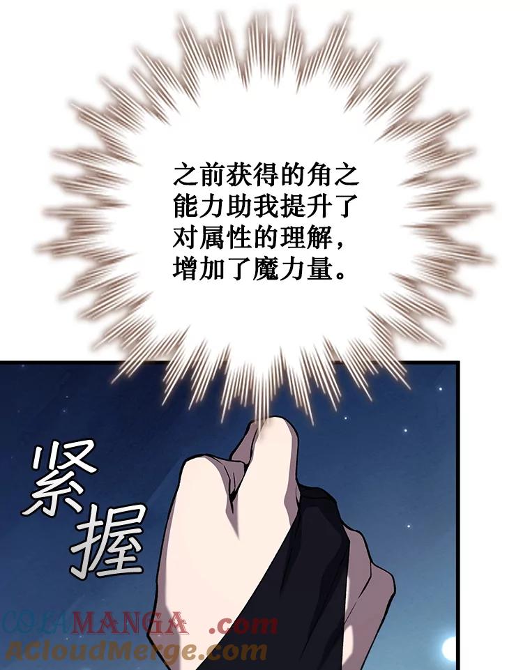 《噬龙魔法师》63.龙帝 第73页