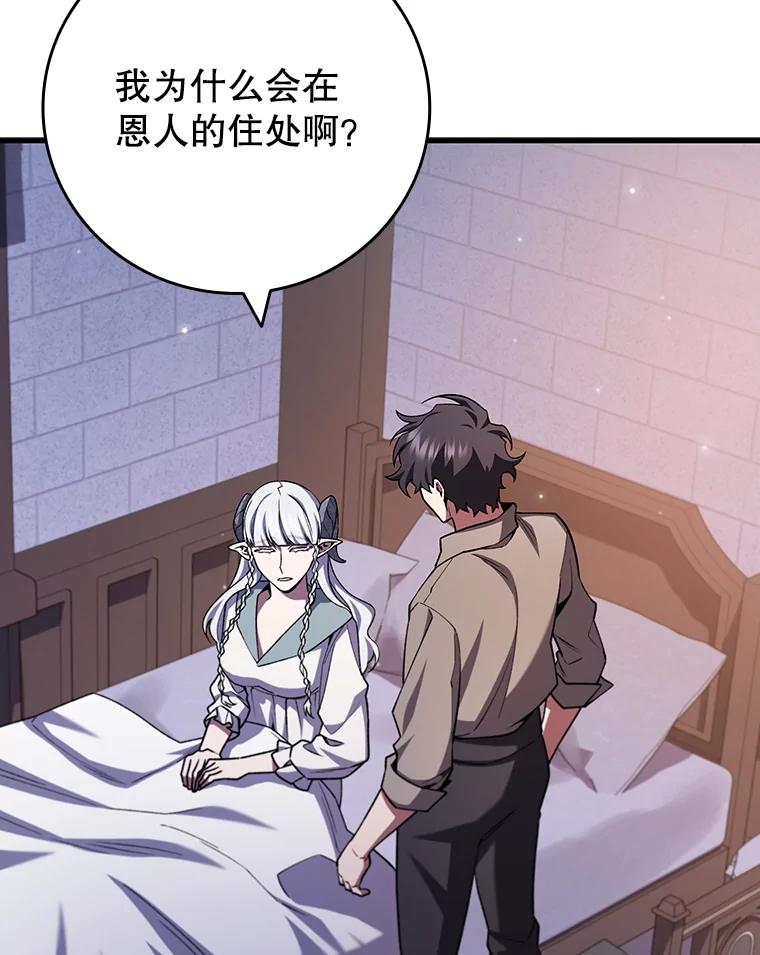 《噬龙魔法师》63.龙帝 第132页