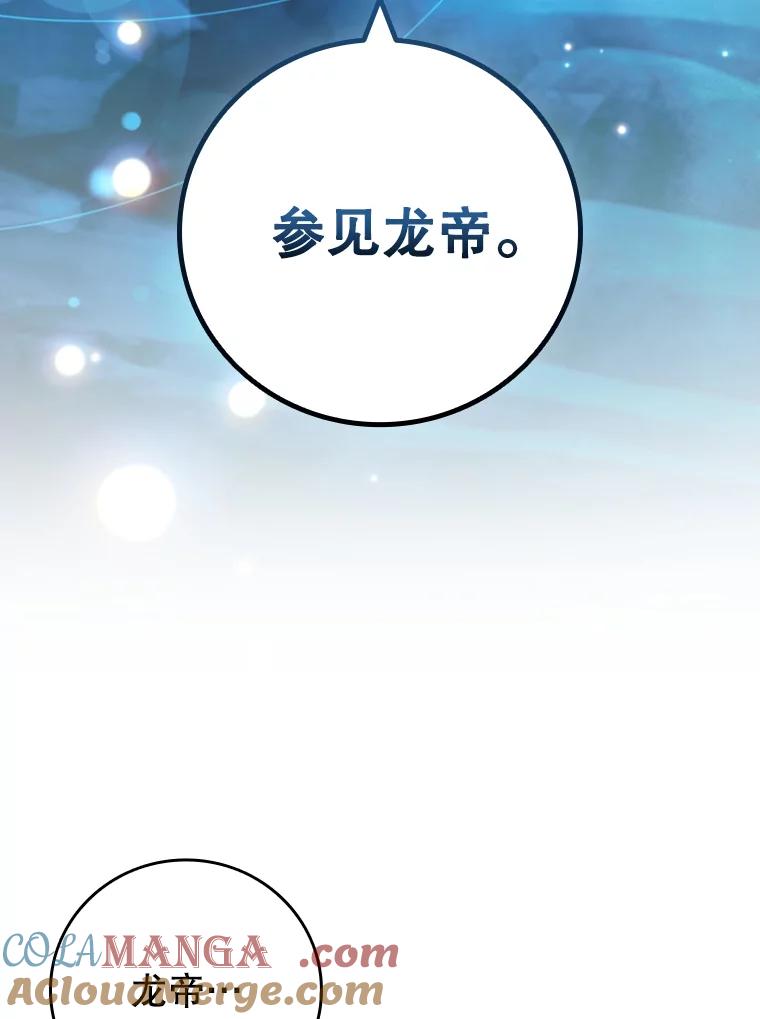《噬龙魔法师》63.龙帝 第109页