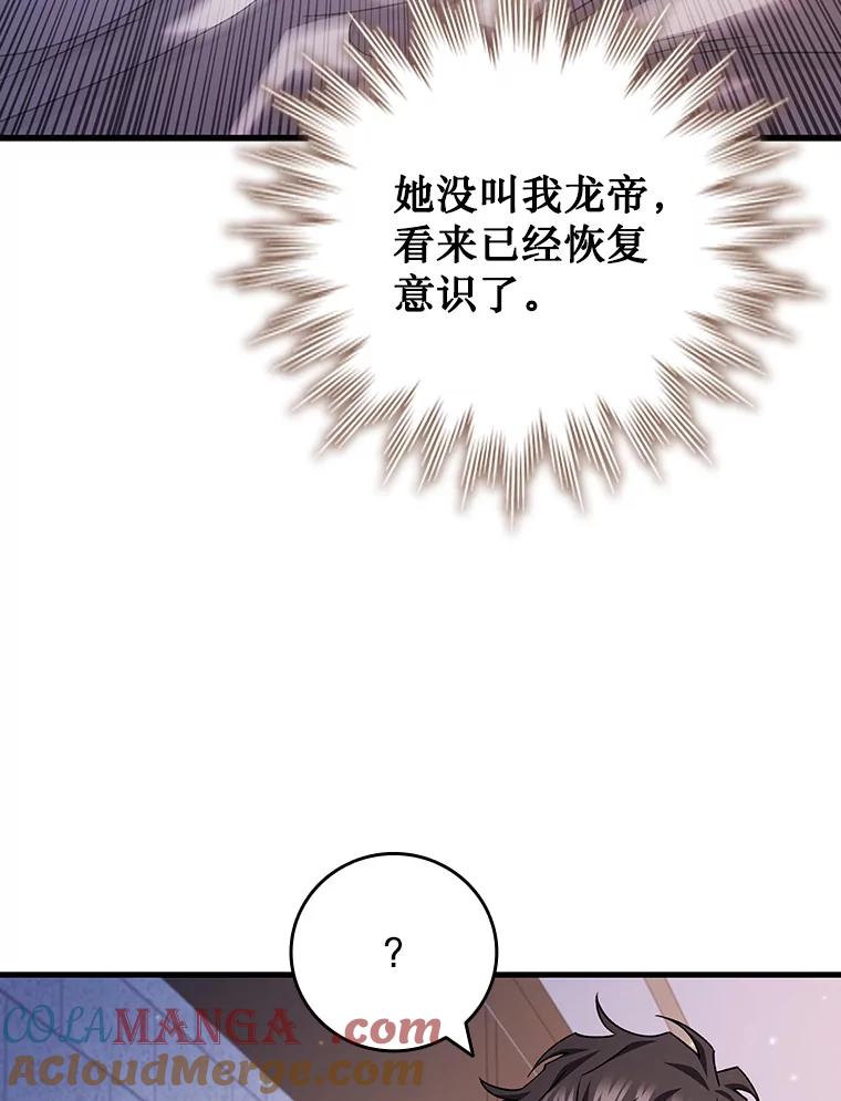 《噬龙魔法师》63.龙帝 第125页