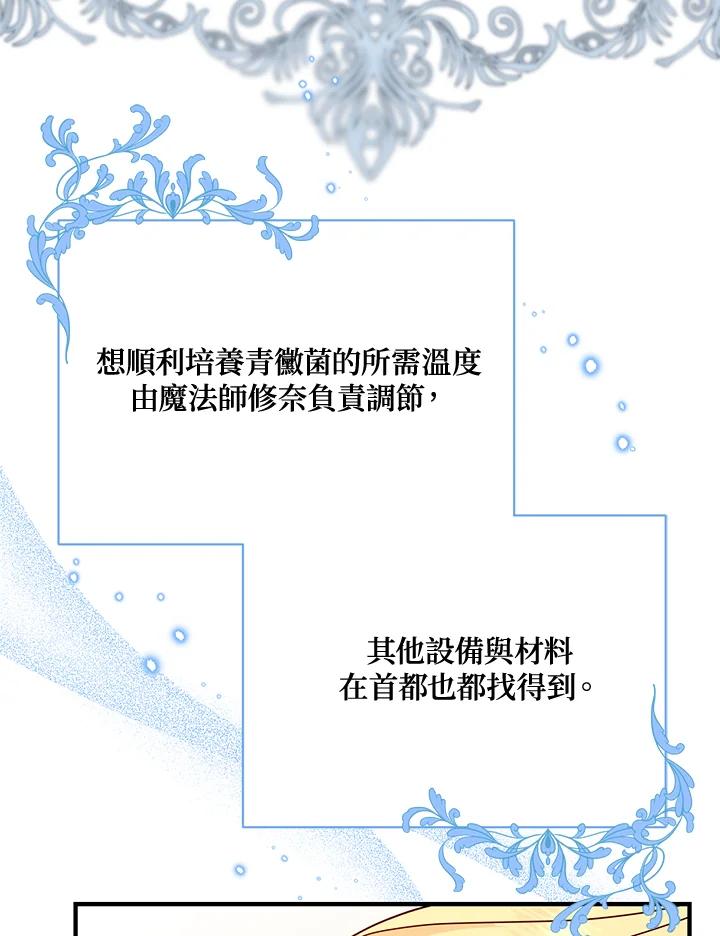 《解救好战丈夫的女儿》第64话 第102页