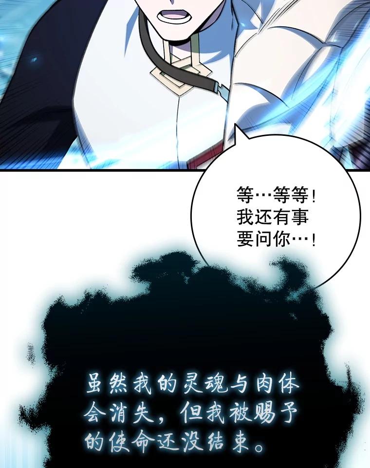 《噬龙魔法师》63.龙帝 第80页