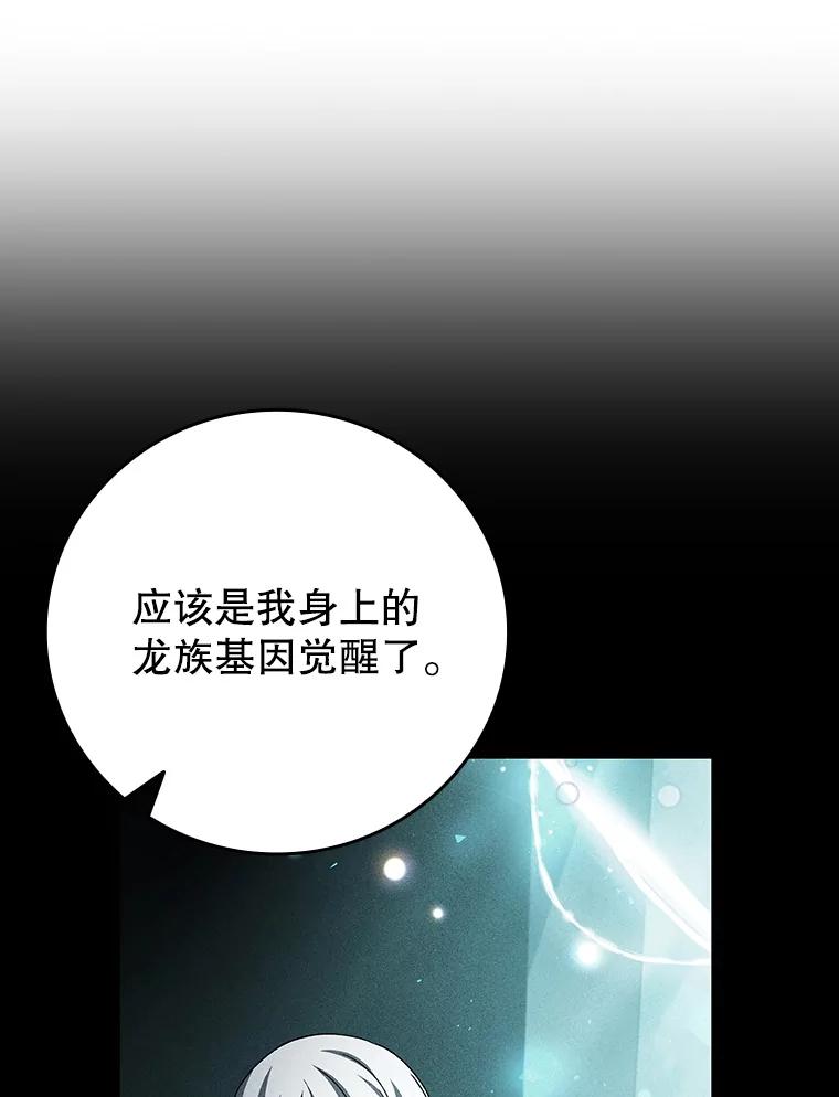 《噬龙魔法师》63.龙帝 第139页