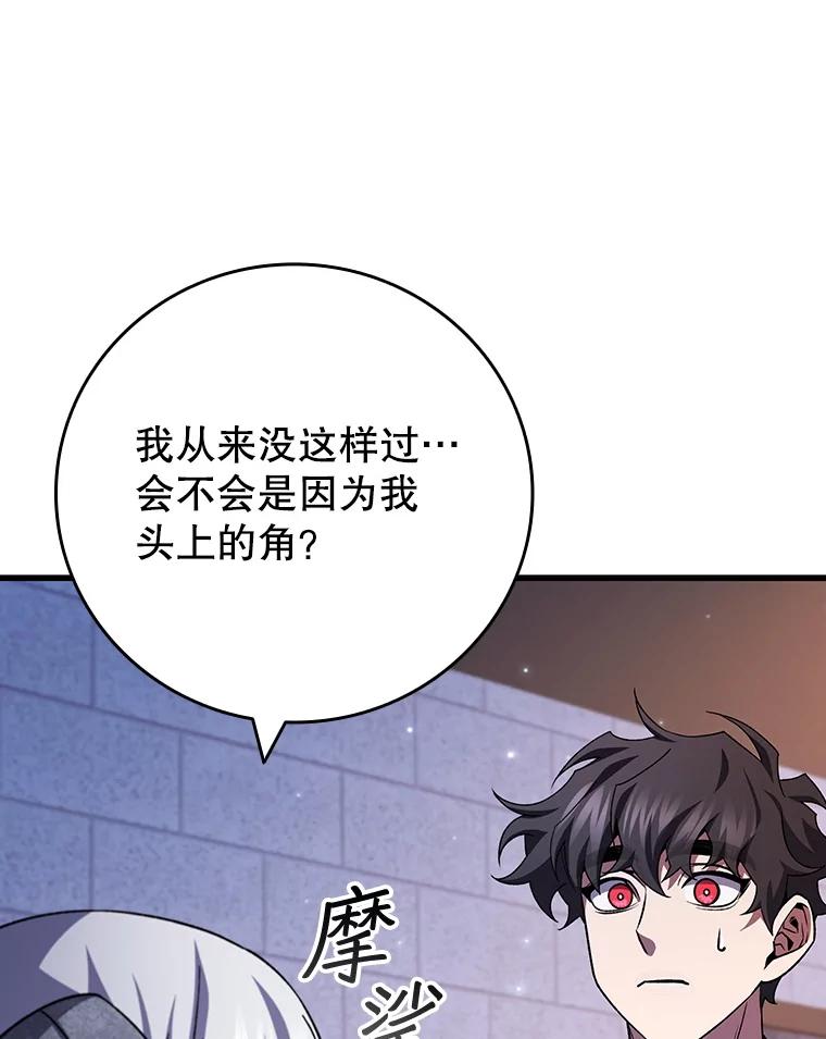 《噬龙魔法师》63.龙帝 第136页