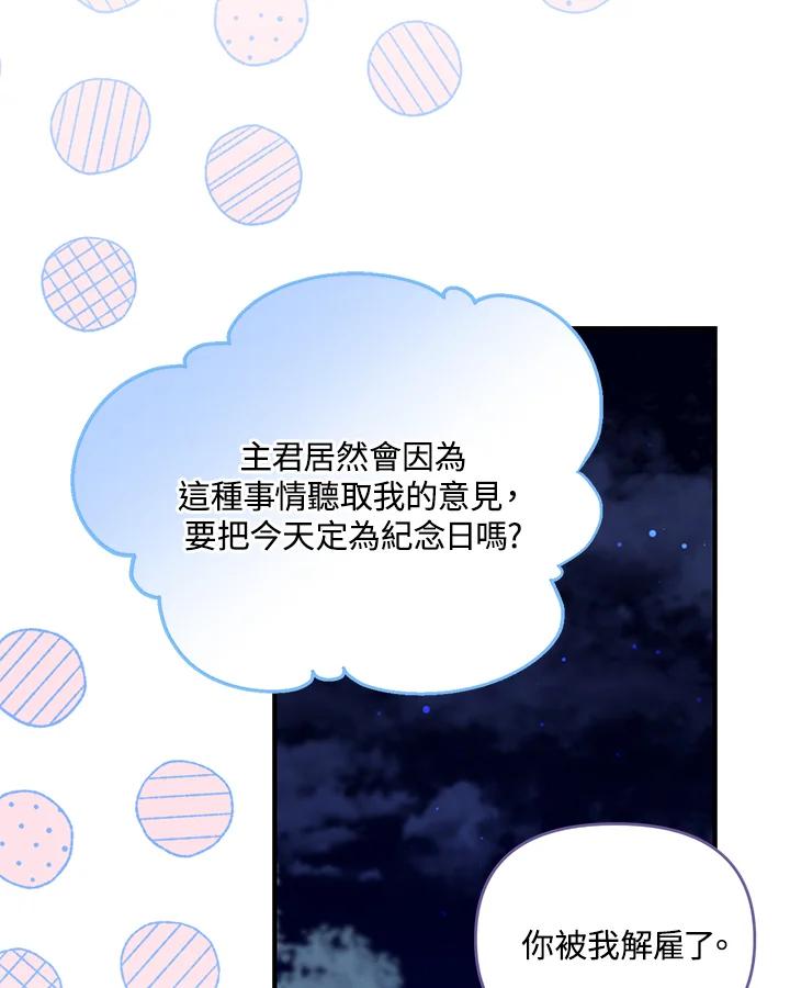 《解救好战丈夫的女儿》第64话 第74页