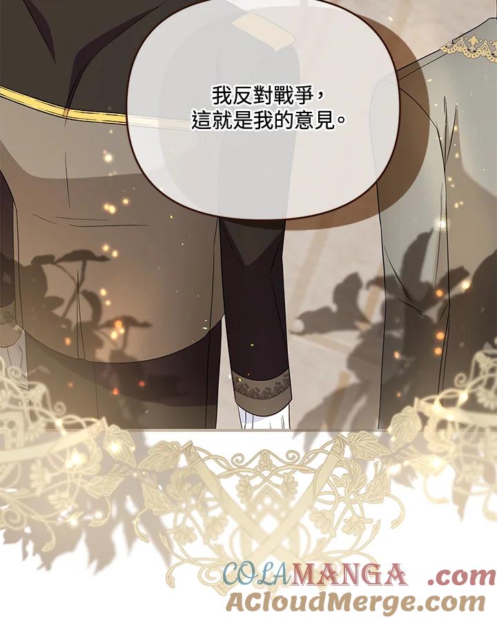 《解救好战丈夫的女儿》第64话 第17页
