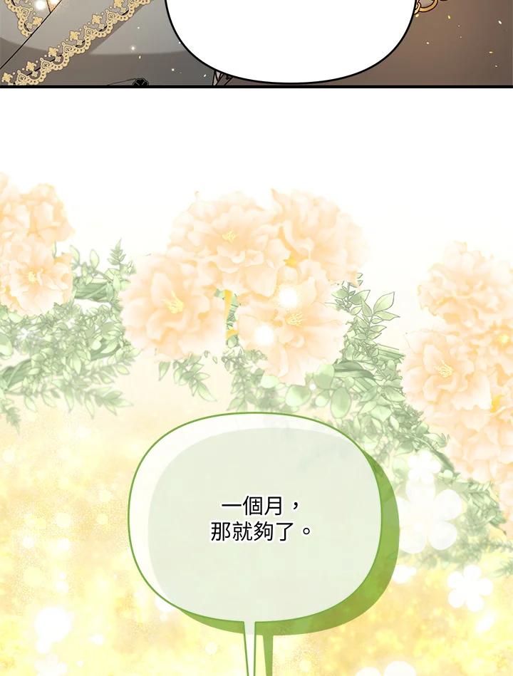 《解救好战丈夫的女儿》第64话 第40页