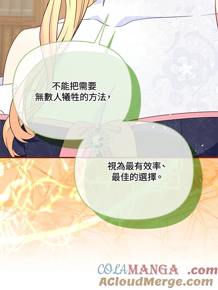 《解救好战丈夫的女儿》第64话 第9页