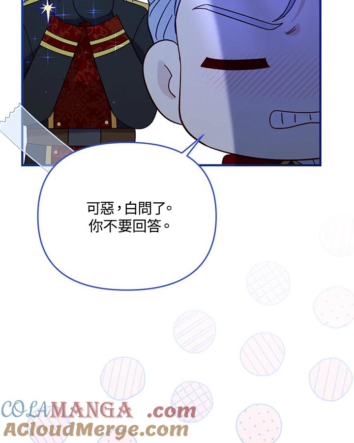 《解救好战丈夫的女儿》第64话 第73页