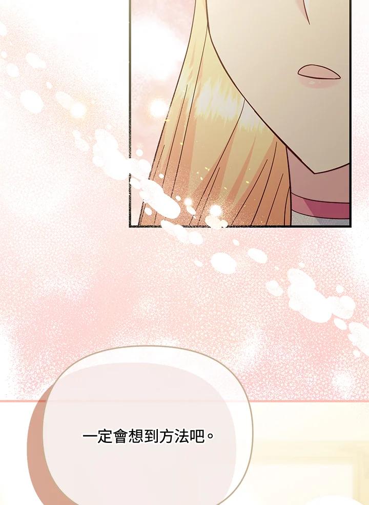 《解救好战丈夫的女儿》第64话 第20页
