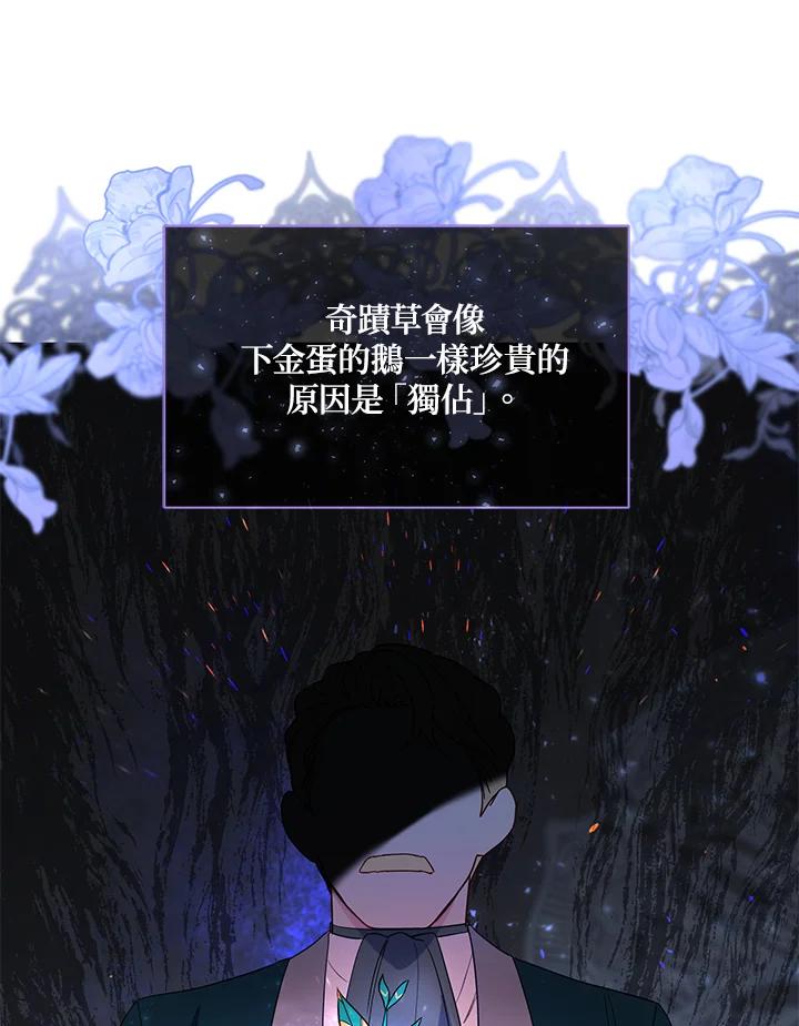《解救好战丈夫的女儿》第64话 第26页