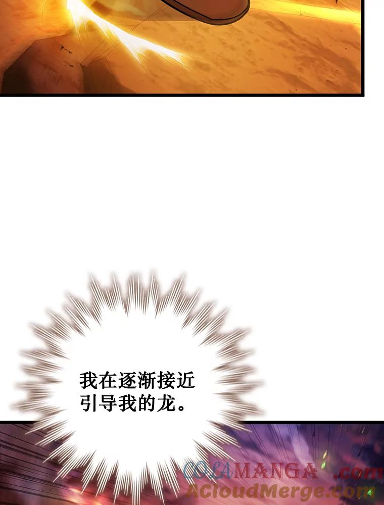《噬龙魔法师》63.龙帝 第21页
