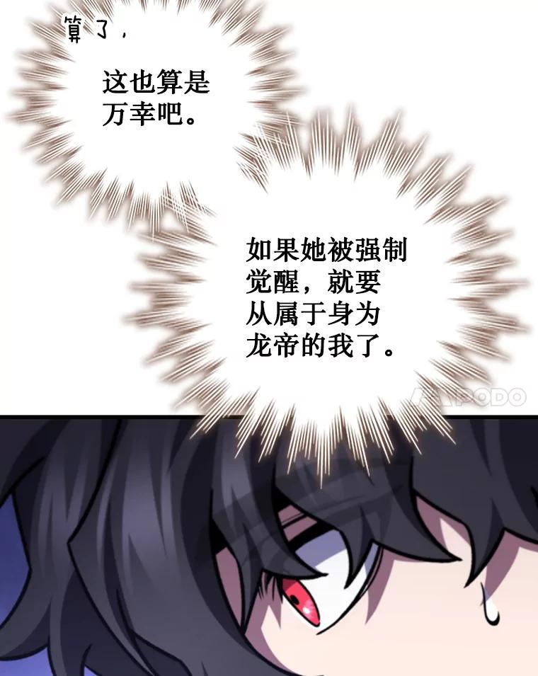 《噬龙魔法师》63.龙帝 第130页