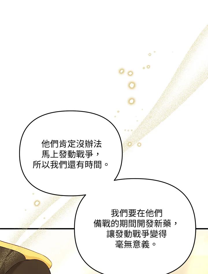 《解救好战丈夫的女儿》第64话 第34页