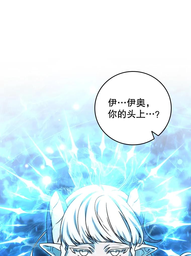 《噬龙魔法师》63.龙帝 第106页