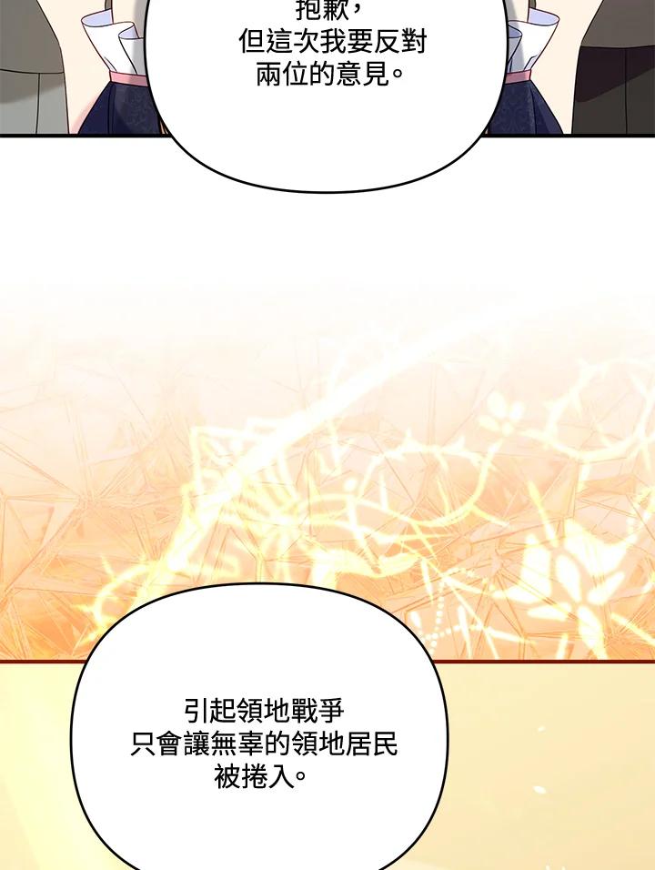 《解救好战丈夫的女儿》第64话 第7页