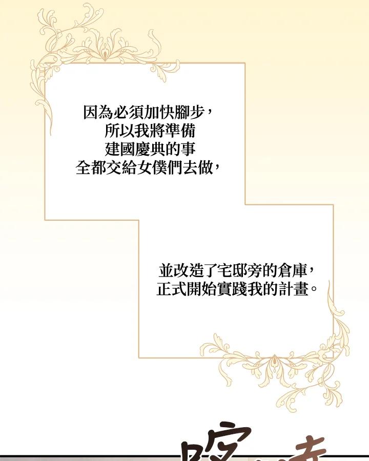 《解救好战丈夫的女儿》第64话 第94页