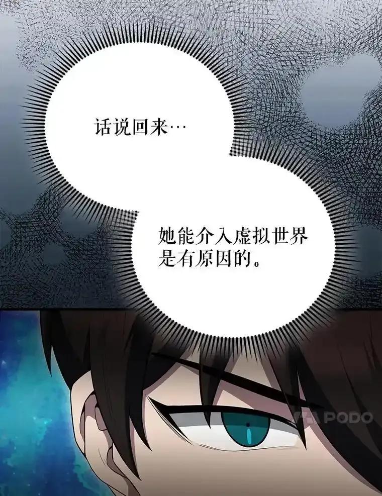 《配角太强了》63.新人加入 第10页