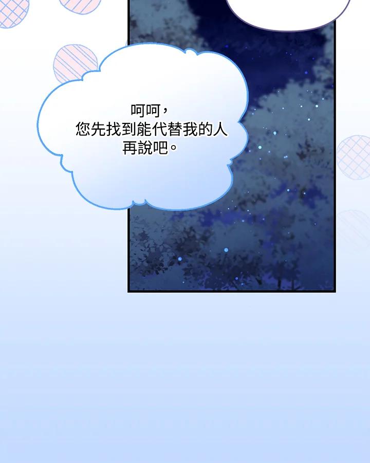 《解救好战丈夫的女儿》第64话 第75页