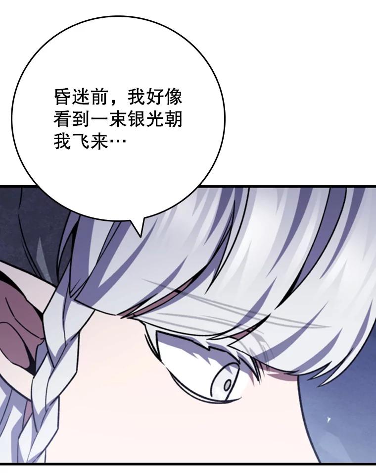 《噬龙魔法师》63.龙帝 第138页