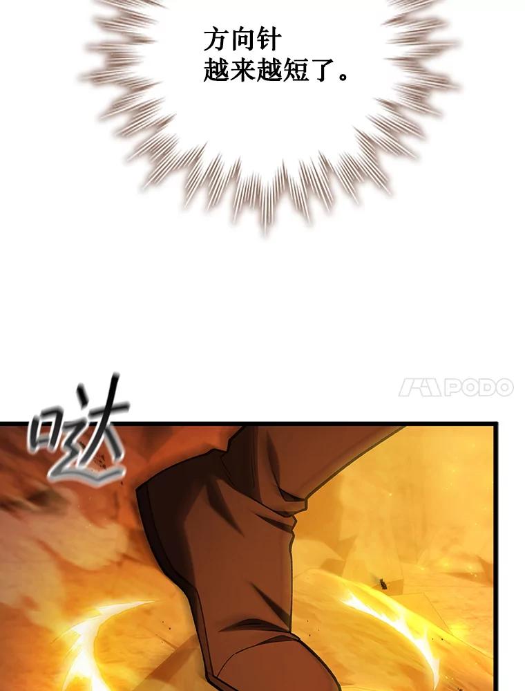 《噬龙魔法师》63.龙帝 第20页