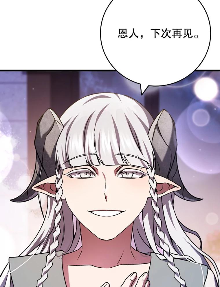 《噬龙魔法师》63.龙帝 第143页