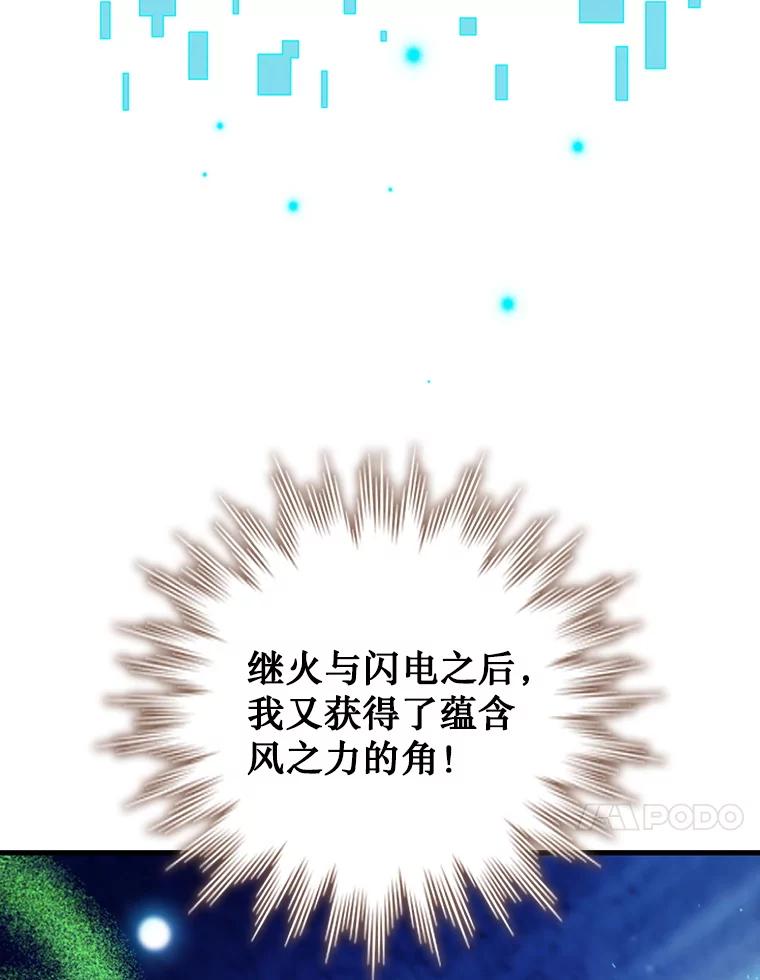 《噬龙魔法师》63.龙帝 第67页