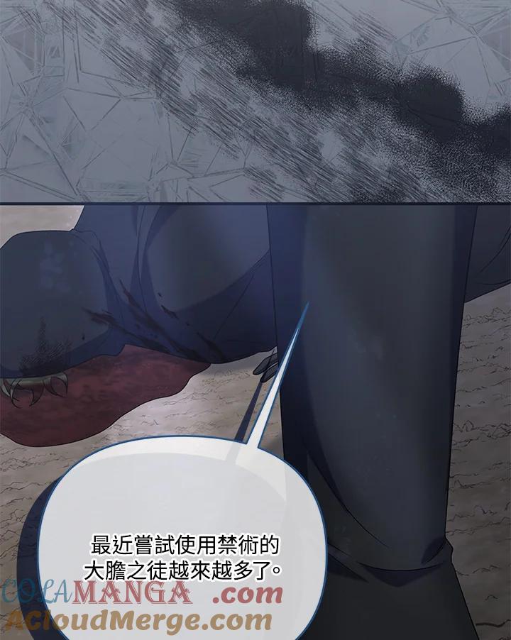 《解救好战丈夫的女儿》第64话 第57页