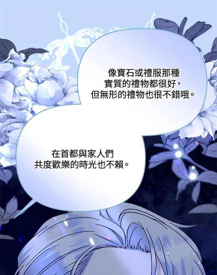 《解救好战丈夫的女儿》第64话 第76页